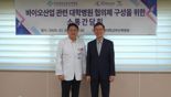 부산 대학병원 중심 지역 바이오 산업 육성체제 시동