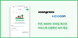 쿠콘, MGRV 모바일 체크인 서비스에 신원확인 API 제공