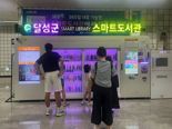 '도시철도 역사에 도서관'…대구교통공사 스마트 도서관 개관