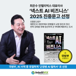 '넥스트 AI 비즈니스', 국방부 진중문고 선정…군 장병 AI 필독서로