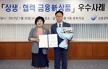 신한銀 '소상공인 상생지원 패키지', 금감원 상생우수사례 선정
