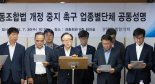 "파업 만능주의에 산업생태계 붕괴"… 헌법소원까지 꺼냈다 [입법 리스크에 떠는 경제계]