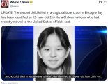 13세 한국계 소녀, 美 요트캠프서 선박충돌 사고로 익사