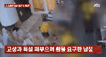 "핫도그 시킨 적 없어"..카페서 난동 부리고 떠난 남성, 대체 무슨 일? [영상]