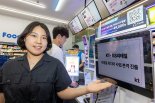 KT, GS리테일 1000개 매장에 '탑뷰' 구축…초정밀 타깃 광고 본격화