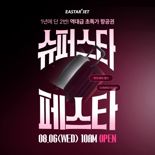 이스타항공, 8월 6일 슈스페..연중 최대 특가