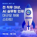 "AI 인재라면... 취업하면 1000만원 드려요" 어디?