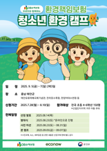DB손해보험, 에코나우와 '환경책임보험 청소년환경캠프' 참가자 모집