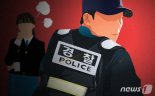 "저 미성년자인데요"…SNS로 알게 된 미성년자 꼬드겨 성관계 한 경찰관 파면