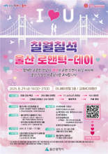 울산 직장인 미혼남녀 집단 맞선.. 재직증명서 제출해야