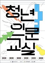 문체부, '청년 인문교실' 운영..여주·수원·안동 등 6개 지역