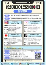 인천관광공사, 스타 인플루언서 콘텐츠 제작 노하우 직접 전수