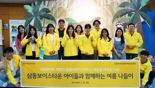 KB라이프생명사회공헌재단, 보육원 아동과 함께하는 나들이 봉사활동 실시