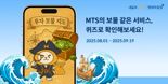 현대차증권, ‘MTS 보물찾기 퀴즈 이벤트’ 실시