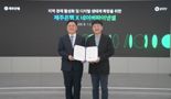 Npay, 제주은행과 '디지털 생태계 확장 및 지역 경제활성화를 위한 업무협약' 체결