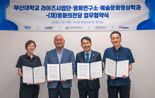 부산대 라이즈 사업단, 부산 지역 3개 영화기관과 교류 협약