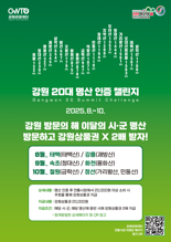 "강원방문의 해 연계 시군 명산 방문하면 선물이 두배"
