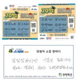 "일 그만두고 고향 내려갈 생각했는데..20억 당첨됐다"