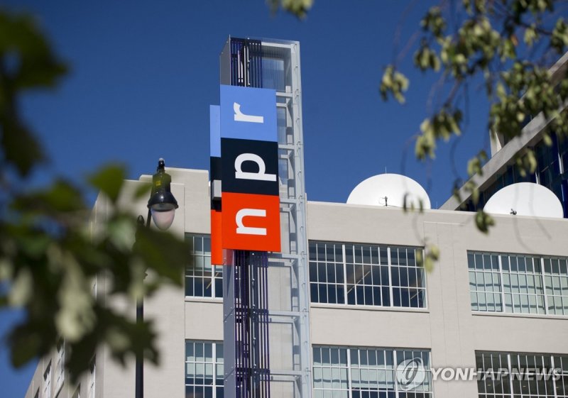 미국워싱턴에 있는 공영방송 NPR. 연합뉴스