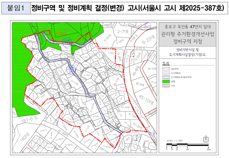 종로구 옥인동 47번지 일대 관리형 주거환경개선사업 정비구역 지정. 서울시 제공