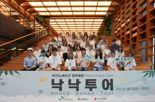 SK이노베이션, 가족돌봄아동 지원하는 진로캠프 열어