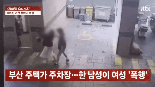 20대女, 전 남친 폭행에 맞기만 한 이유 "예전 저항했더니...." [영상]