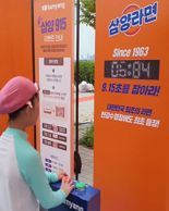 삼양식품, 한강 수영장 체험 부스 '인증샷 명소' 부상