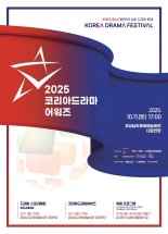 '코리아 드라마 어워즈', 인기상 '1차 투표' 시작