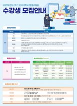 단국대 죽전캠퍼스 평생교육원, 2학기 수강생 모집...13일까지 원서접수