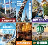 '최애' 어트랙션 투표하고 '해외여행 지원금' 받자!