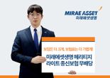 미래에셋생명, 상속세 재원 마련 돕는 종신보험 출시