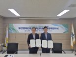 부산경제진흥원, 부산미술협회와 지역성장 모색