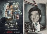 "'나는 생존자다' 공개 막아달라"..JMS, 넷플릭스 상대로 또 가처분 신청