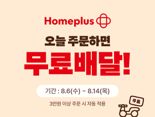 “전국 41개 매장서 필요한 상품, 1시간 내로”...배민, 홈플 배달 강화