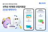 "SOL모임통장 쓰고 여행지원금 받으세요"