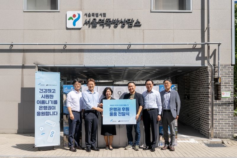 은행연합회는 5일 폭염으로 어려움을 겪고 있는 쪽방 거주민들에게 냉난방물품 등을 지원하기 위해 전국쪽방상담소협의회에 기부금 5억원을 전달했다. 왼쪽부터 신장수 금융위원회 은행과장, 권대영 금융위원회 부위원장, 유호연 서울역쪽방상담소장, 장민철 전국쪽방상담소협의회장, 조용병 은행연합회장, 김재진 서울시 복지기획관이 기념촬영을 하고 있다. 은행연합회 제공 