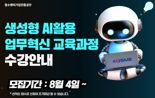 중진공, 'AI 대전환' 선도할 실무형 인재 양성
