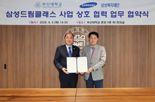부산대·삼성복지재단, 삼성드림클래스 지원 업무협약