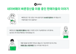 네이버페이, '빠른정산' 누적 지급액 55조원 돌파