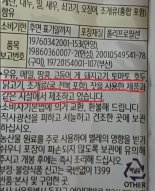 라벨에 '돼지고기 주의' 문구… K푸드 세계화 발목 잡는 규제