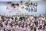 "디지털 환경속에서 아동 보호·권리보장 다함께"