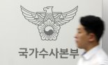 '검찰개혁' 대비하는 경찰… 전속고발권 확대 추진