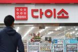 "주문 1~2시간 내에 배송"...다이소 '쿠팡보다 더 로켓' 이 서비스