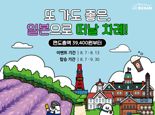 에어부산, 13일까지 日 항공권 할인