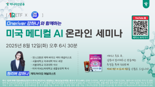 하나운용 ‘1Q 미국메디컬AI ETF’ 11영업일 연속 개인 순매수