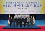 KF-21에 토종 기술 '항공기용 AESA 레이다' 본격 탑재