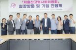 성남시, 저출산고령사회위원회와 '에이지테크 산업' 협력 논의