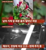 "한밤중 화분 절도" CCTV에 찍힌 여자 보니