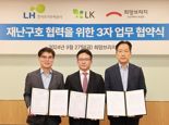 희망브리지, LH·LK와 함께 ‘재난피해세대 지원사업’ 6차년도 추진