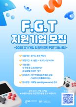 경콘진, 유망 게임사 대상 'FGT 지원 사업' 참여기업 모집